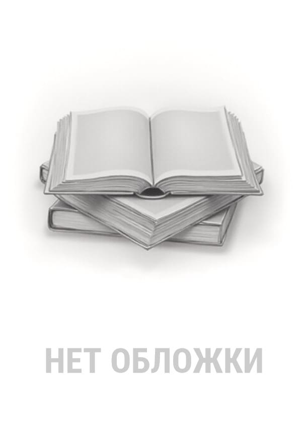 Обложка отсутствует