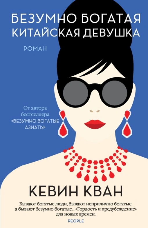 Безумно богатая китайская девушка (идут съёмки, не удалять)