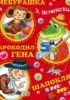Чебурашка, Крокодил Гена, сборник