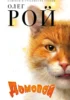 экранизаия книги Домовой роя