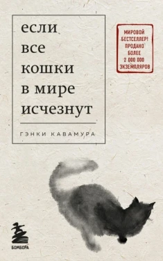 Если все кошки в мире исчезнут