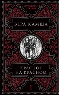 Красное на красном