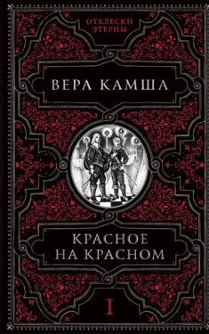 Красное на красном
