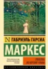 Любовь во время чумы