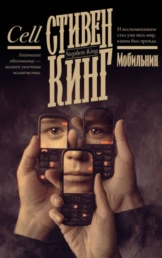 Мобильник