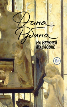 На Верхней Масловке