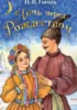 Ночь перед Рождеством