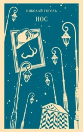 Нос