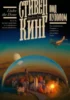Под Куполом
