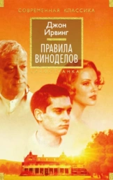 Правила виноделов