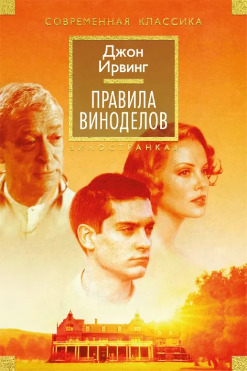 Правила виноделов