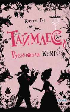 Рубиновая книга