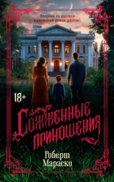 Сожженные приношения