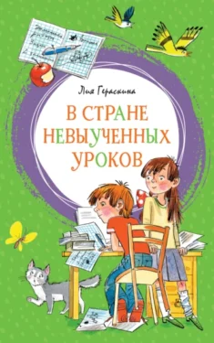В стране невыученных уроков