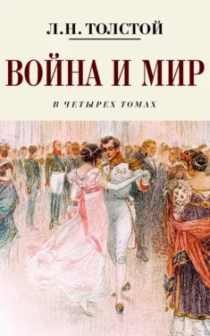 экранизация книги Война и мир