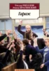 фильм по книге Гараж