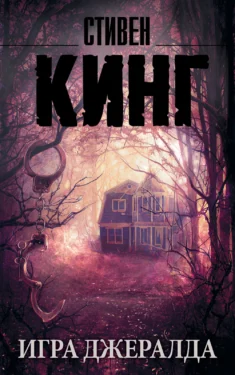 Игра Джералда