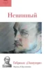 Невинный экранизация книги