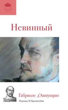 Невинный экранизация книги