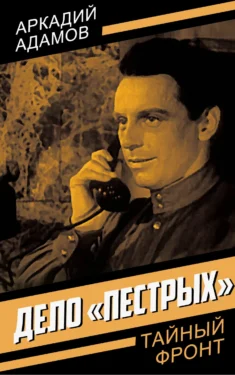 Дело «пестрых»