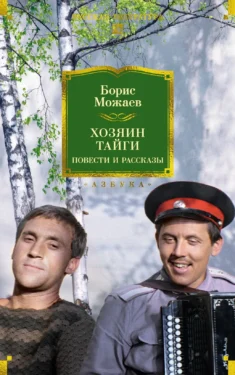 Хозяин тайги