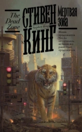 Мёртвая зона