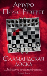 Фламандская доска